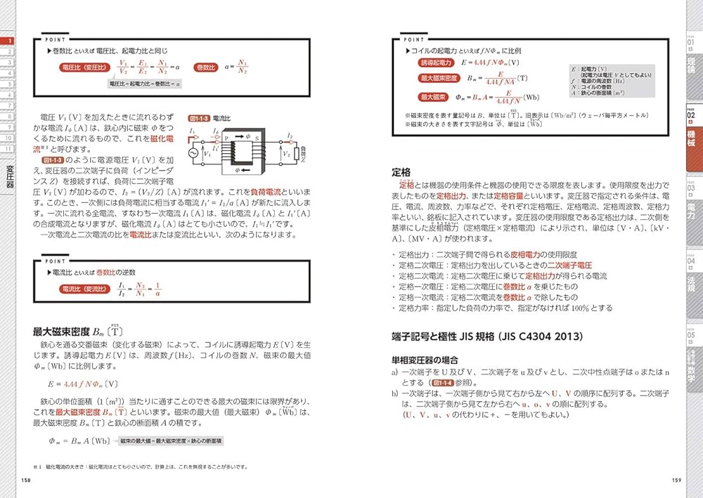 電気工学必携　第3版 電気教科書 電験三種合格ガイド 第3版 | 早川 義晴 |本 | 通販